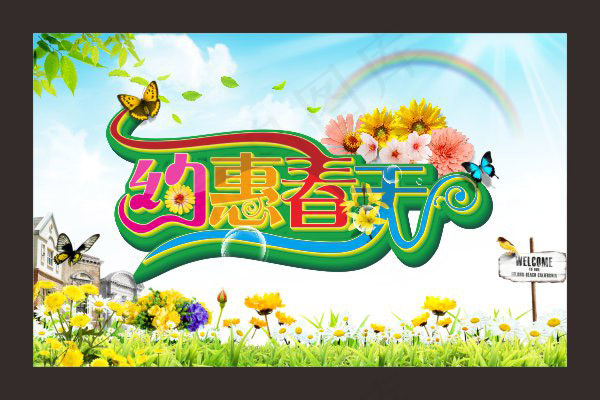 约惠春天广告cdr矢量模版下载