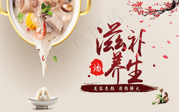中国风养生海报(9449X5906(DPI:300))psd模版下载
