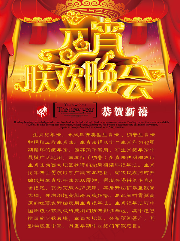 元宵联欢晚会(2362X3150(DPI:300))psd模版下载