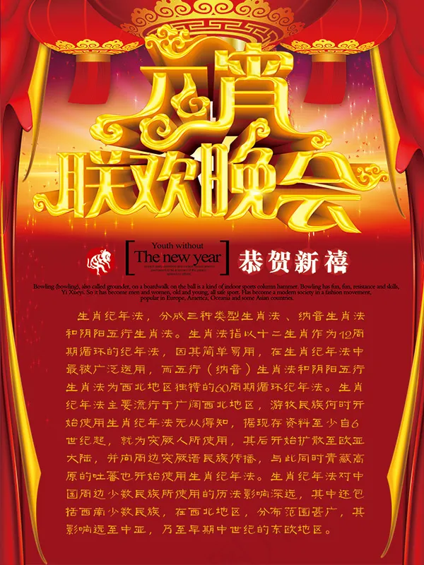 元宵联欢晚会(2362X3150(DPI:300))psd模版下载