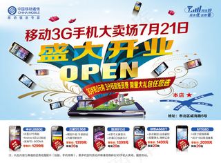 手机卖场盛大开业