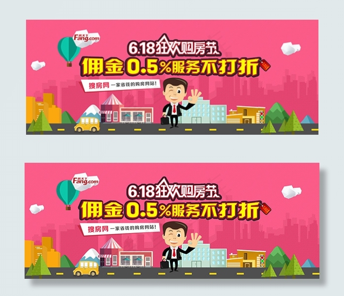 618购房节海报psd模版下载