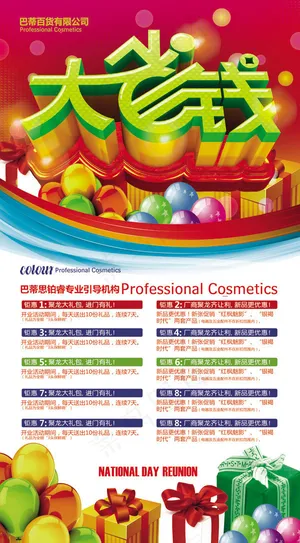 大省钱超市海报