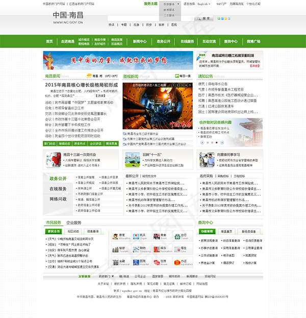 地方门户网页psd模版下载