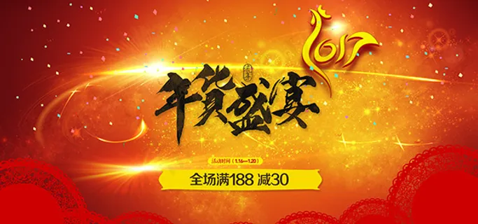 淘宝年货节海报 淘宝年货节海报