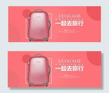 淘宝旅行箱海报