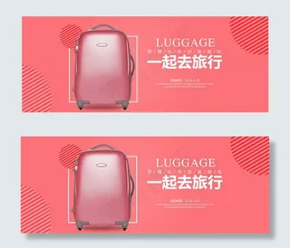 淘宝旅行箱海报