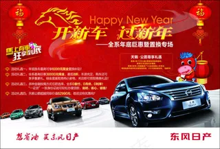 东风日产新年背景