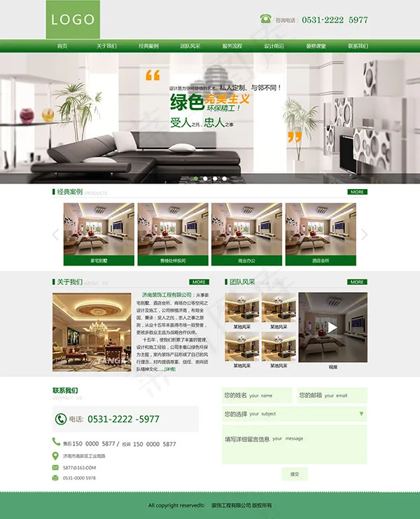 简约装修网页(1600X1976(DPI:96))psd模版下载