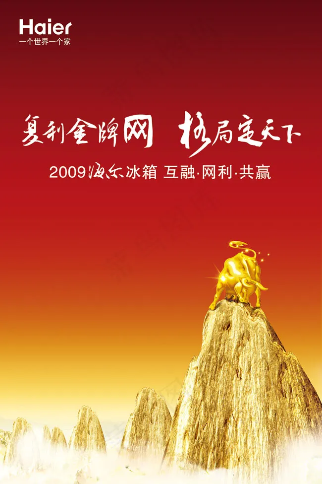 海尔冰箱海报ai矢量模版下载