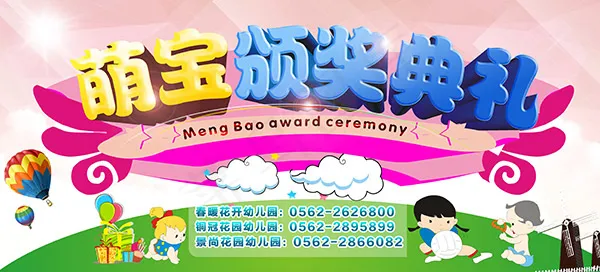 颁奖典礼海报