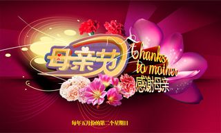 母亲节感谢母恩