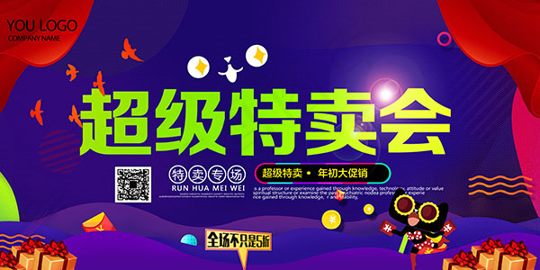 卡通超级特卖会(7087X3543(DPI:150))psd模版下载