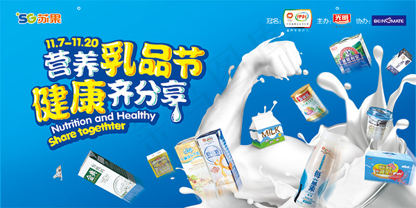 超市牛奶宣传广告psd模版下载