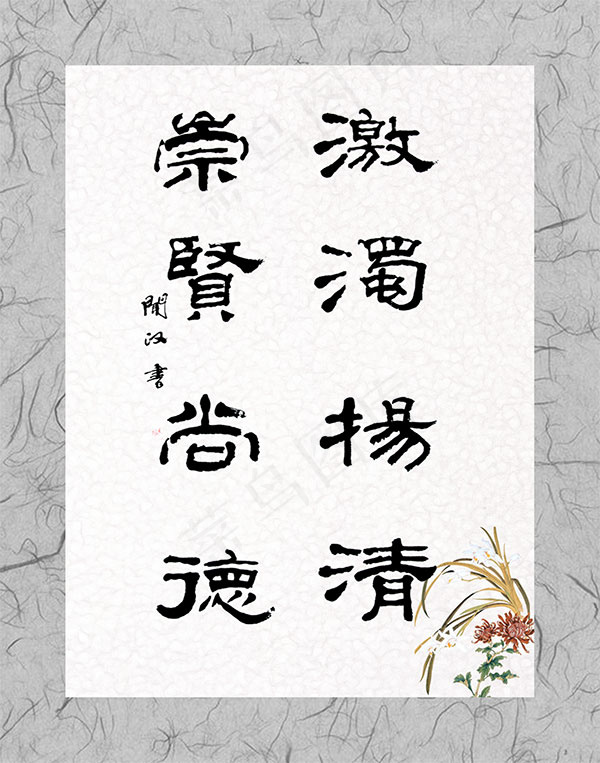崇贤尚德psd模版下载