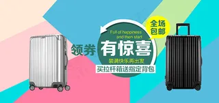 淘宝拉杆箱海报