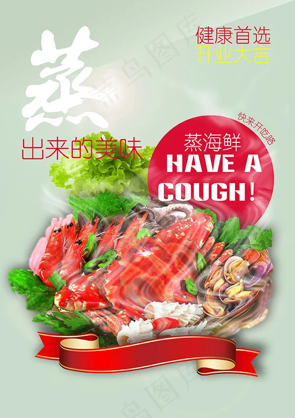 蒸海鲜美食海报psd模版下载