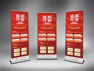 盛装开业展架
