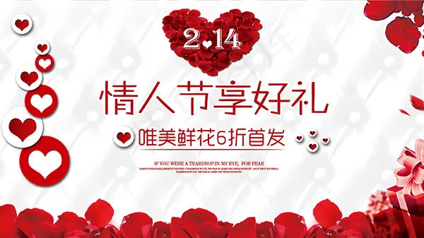 情人节好礼海报psd模版下载