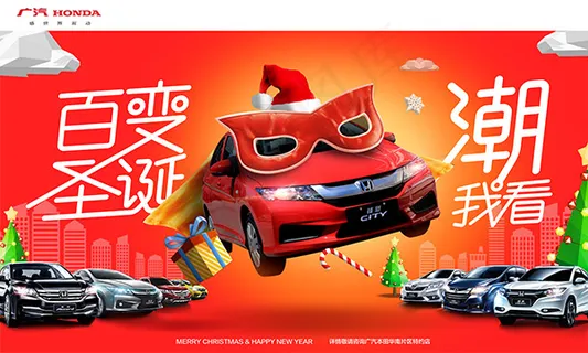 本田圣诞促销海报