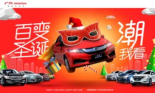 本田圣诞促销海报