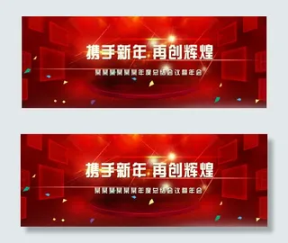 科技感年会展板