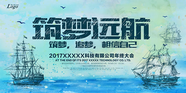 企业年度会议(7087X3543(DPI:150))psd模版下载