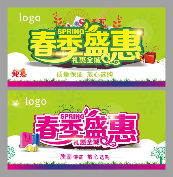 春季放心购海报(600X300)cdr矢量模版下载