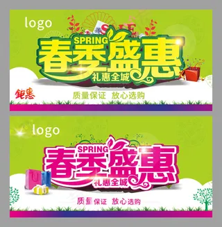 春季放心购海报