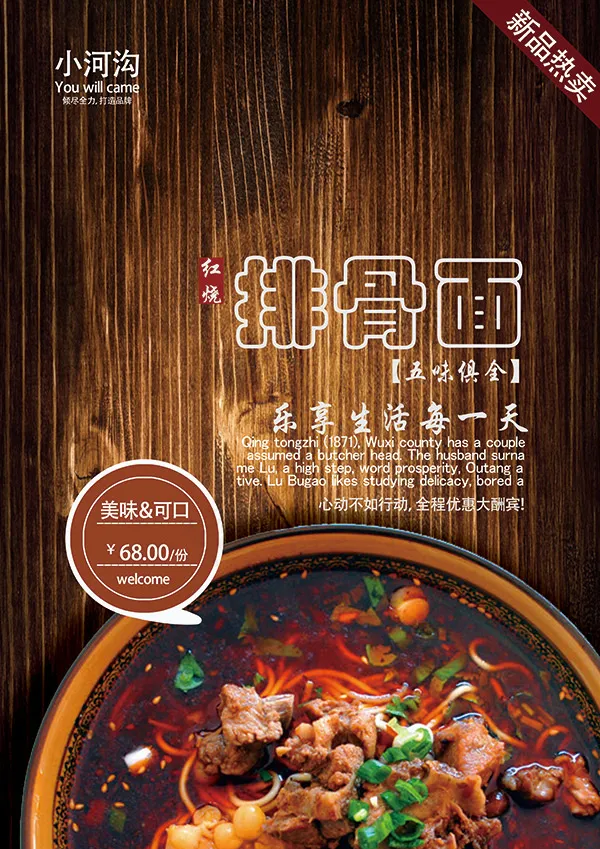 排骨面海报(3508X4961(DPI:300))psd模版下载
