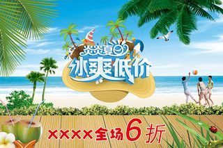 炎炎夏日冰爽低价