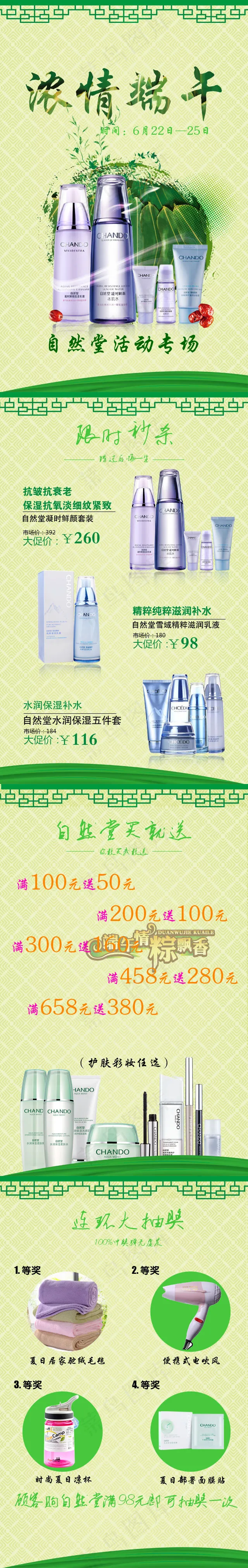 淘宝浓情端午psd模版下载