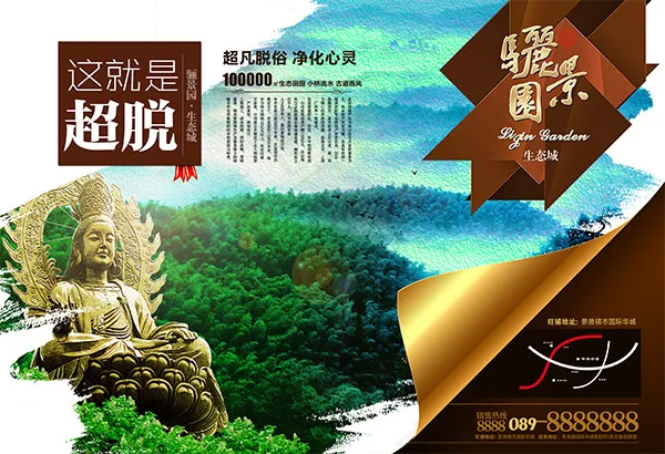 超脱地产广告(5031X3437(DPI:300))psd模版下载