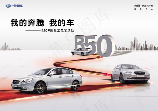 奔腾B50上市(1754X1240(DPI:300))psd模版下载
