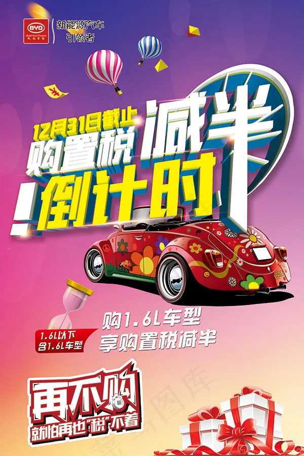 比亚迪促销海报(4252X6378(DPI:30))psd模版下载