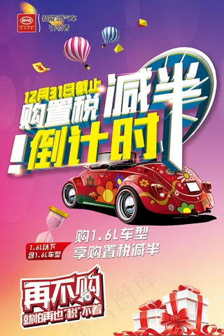 比亚迪促销海报