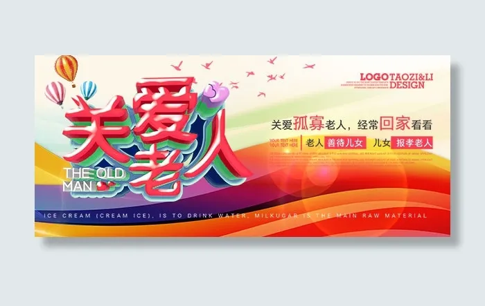 关爱老人展板psd模版下载