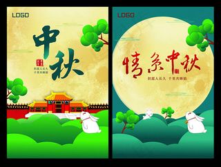 中秋展板矢量