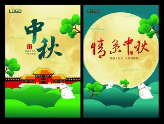中秋展板矢量