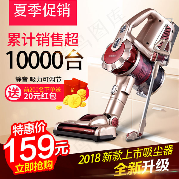 淘宝吸尘器主图psd模版下载