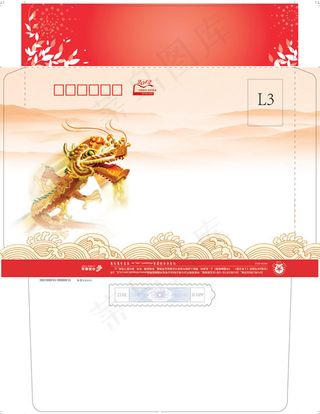 腾飞金龙春节信封