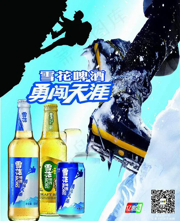 雪花啤酒勇闯天涯cdr矢量模版下载