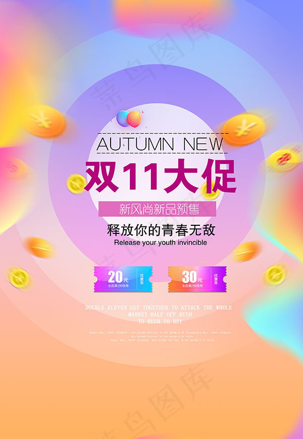 淘宝双11大促