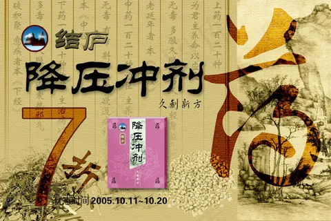 降压药物促销 降压药物促销