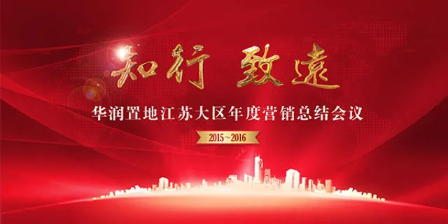 企业年会舞台背景