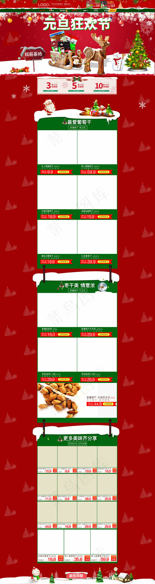 美食坚果店铺psd模版下载