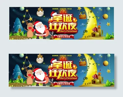 淘宝圣诞狂欢夜