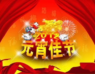 福运龙年元宵节