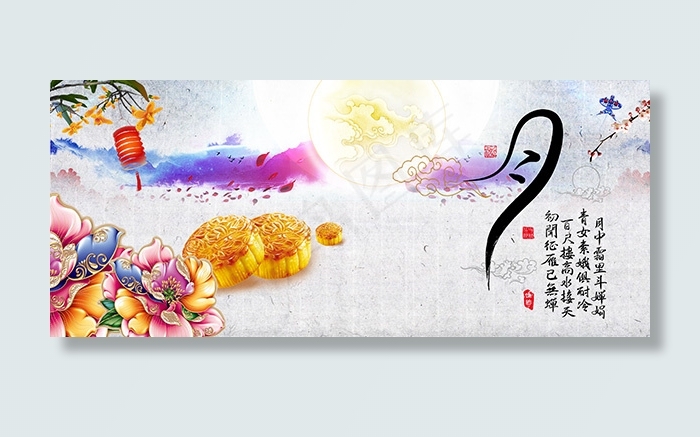 唯美传统中秋海报(4134X1772(DPI:300))psd模版下载