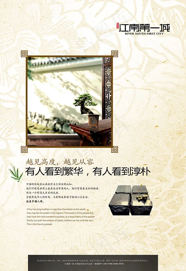 江南第一城海报(2362X3445(DPI:250))psd模版下载